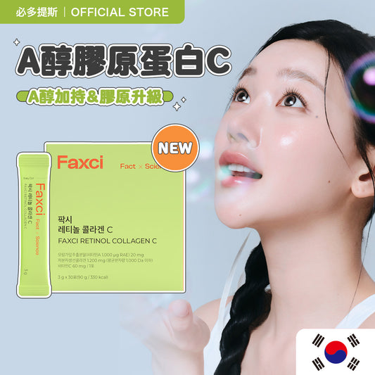 A醇膠原蛋白C