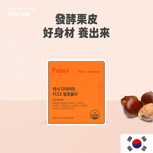 必多提斯 FCCE 發酵栗子皮 新手嘗鮮組 ALL IN ONE 組 必多提官方旗艦